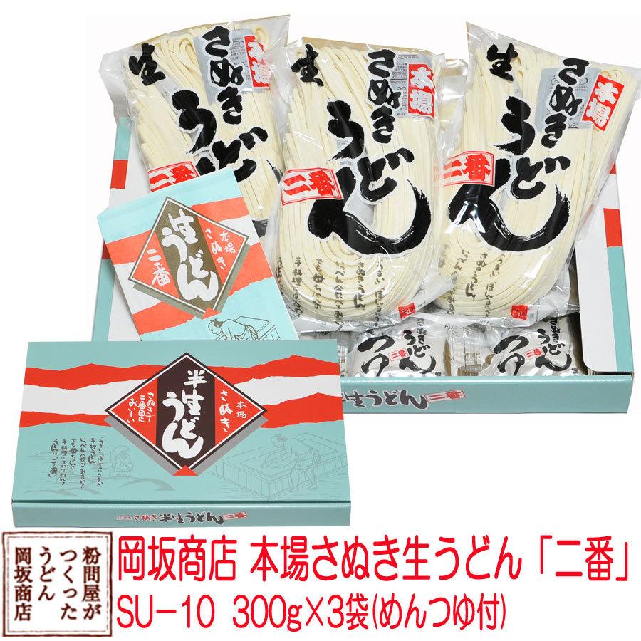 お中元・お歳暮に 岡坂商店 本場讃岐うどん「二番」ギフト　半生うどん　300g×3　化粧箱入り[熨斗名入れ対応] | 