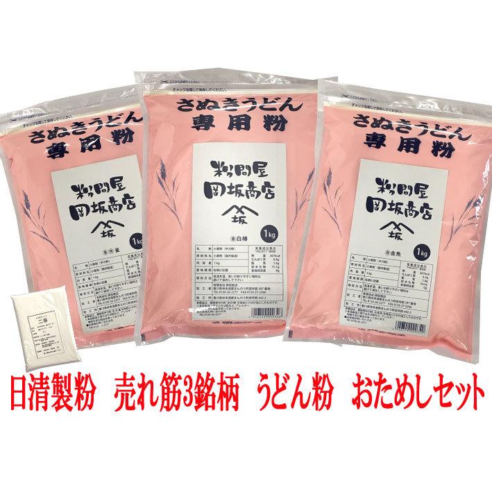 日清製粉 小麦粉 中力粉 売れ筋の3銘柄 うどん粉おためしセット（白椿・特雀・金魚）　各1kg　レシピ付き｜udon2ban-com-y