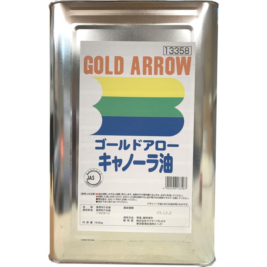 ゴールドアロー キャノーラ油 16.5kg (一斗缶) | 
