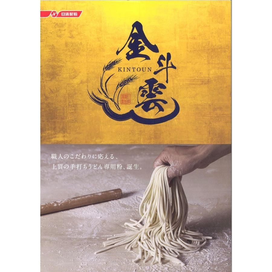 日清製粉　うどん粉　金斗雲(キントウン)　1kg（約10-12食分）当店独自小分け | 日清製粉 | 01