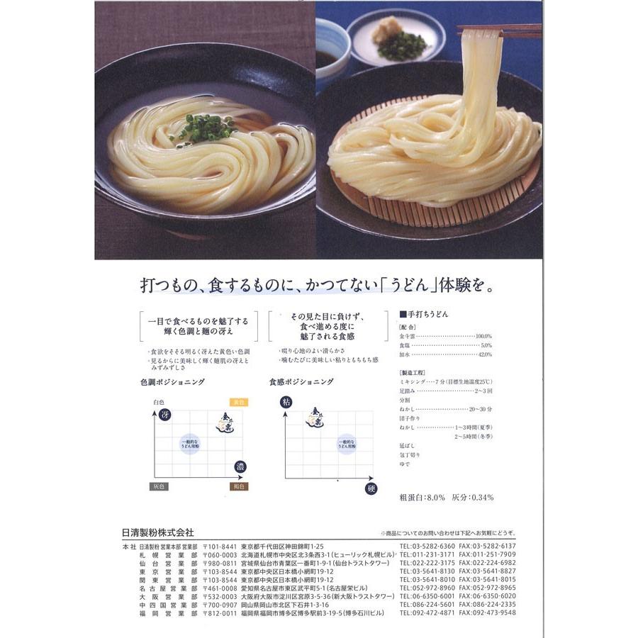 日清製粉　うどん粉　金斗雲(キントウン)　1kg（約10-12食分）当店独自小分け｜udon2ban-com-y｜03