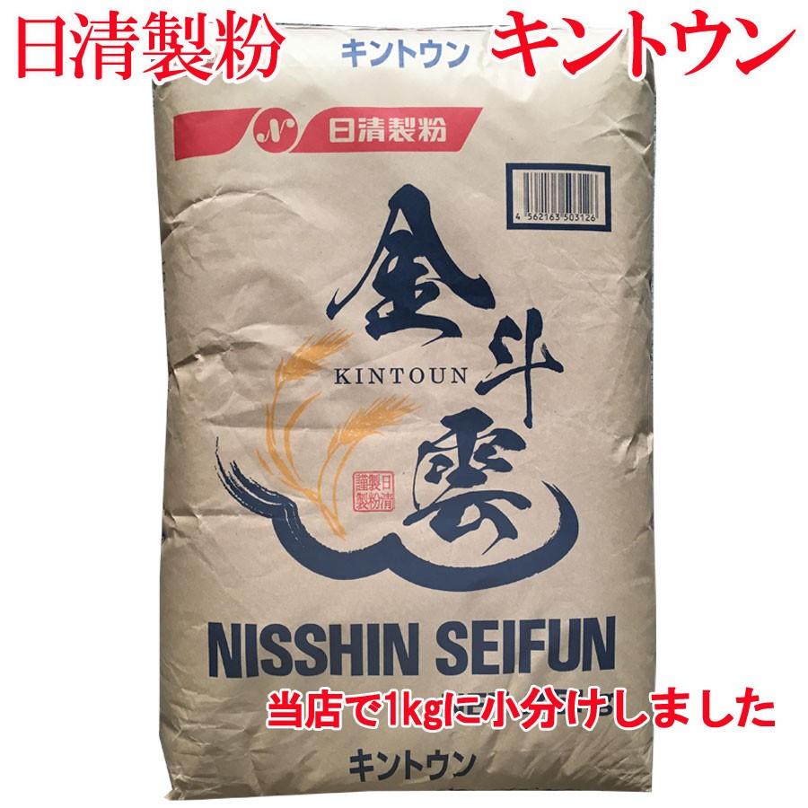 日清製粉　うどん粉　金斗雲(キントウン)　1kg（約10-12食分）当店独自小分け | 日清製粉 | 03