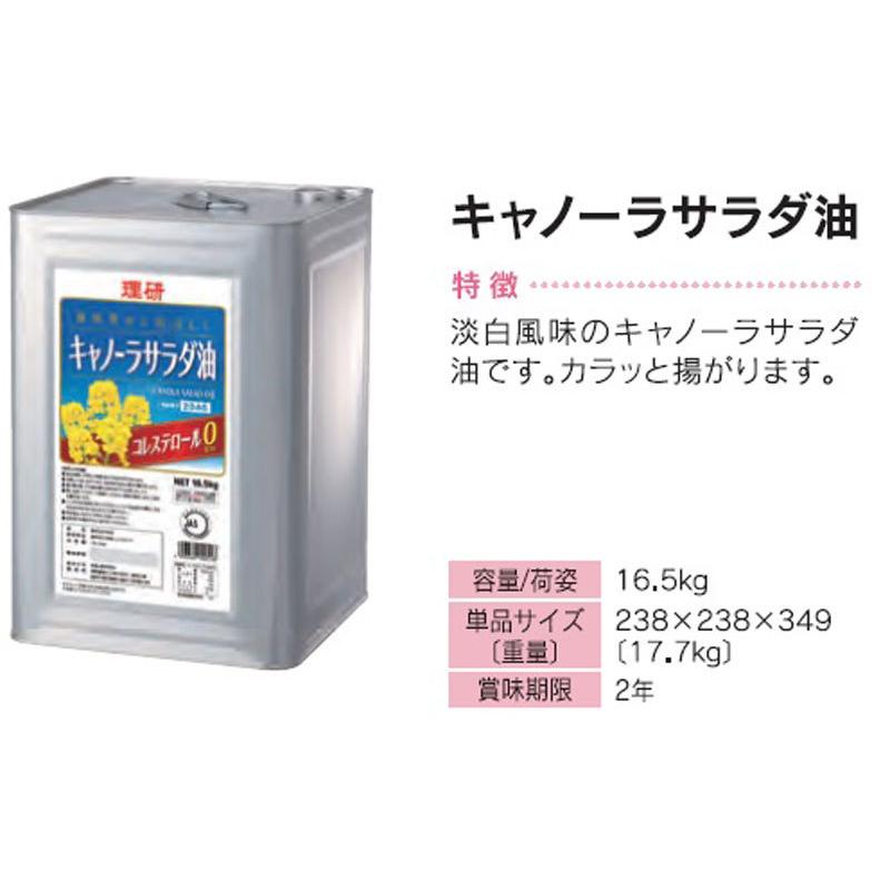 早割クーポン！ 日清 オイリオ リノール キャノーラ油 業務用 16.5kg