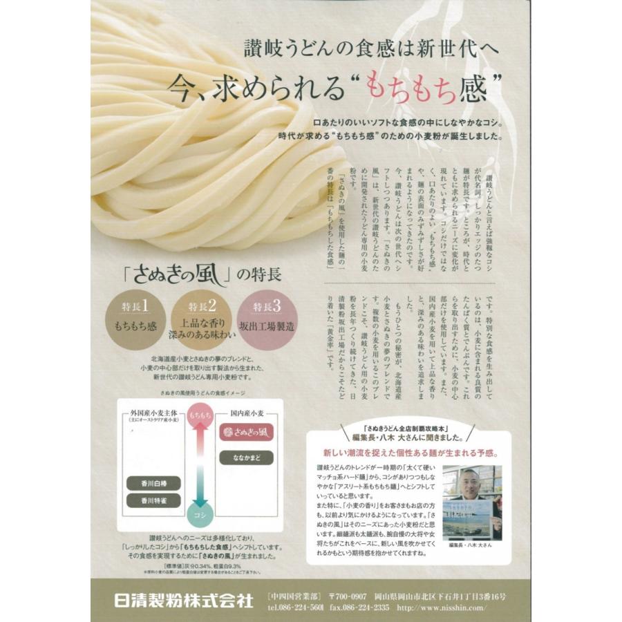 日清製粉 さぬきの風 国内産小麦使用 うどん粉 25kg(約300食分)小麦粉 中力粉 :sanukinokaze25kg:岡坂商店 -うどん二番.com-Yahoo!店 - 通販 - Yahoo!ショッピング 日清製粉 さぬきの風 国内産小麦使用 うどん粉 25kg(約300食分)小麦粉 中力粉 :sanukinokaze25kg:岡坂商店 -うどん二番.com-Yahoo!店 - 通販 - Yahoo!ショッピング