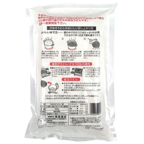 もちもち食感 岡坂商店 本場讃岐うどん＜純生うどん＞500g（約3人前）×4個セット めんつゆ有無選択可[クール便送料無料] |  | 04