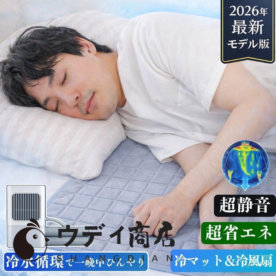 冷却マットレス 冷水循環マット 折りたたみ式 110V家庭用 160x140cm