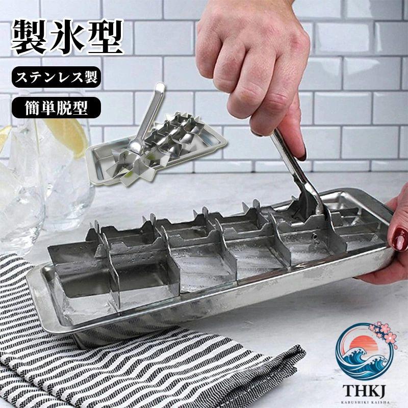 ミルク ドリンク 冷たい飲み物用のハンドル アイスキューブメーカー THKJ ステンレス製 製氷機 製氷型 レバー式アイストレイ 製氷皿 便利 使いやすい（Yahoo!・ウエダストア）