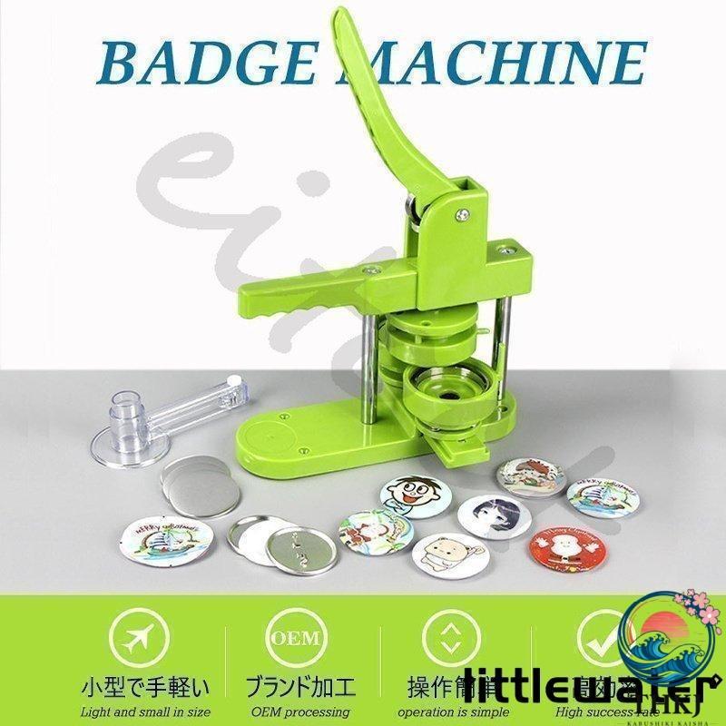 缶バッチマシーン 缶バッジマシン 25 32 37 44 58ｍｍ 100 個材料付き 製作キット おしゃれ かわいい パーツ 手作り 業務用 家庭用