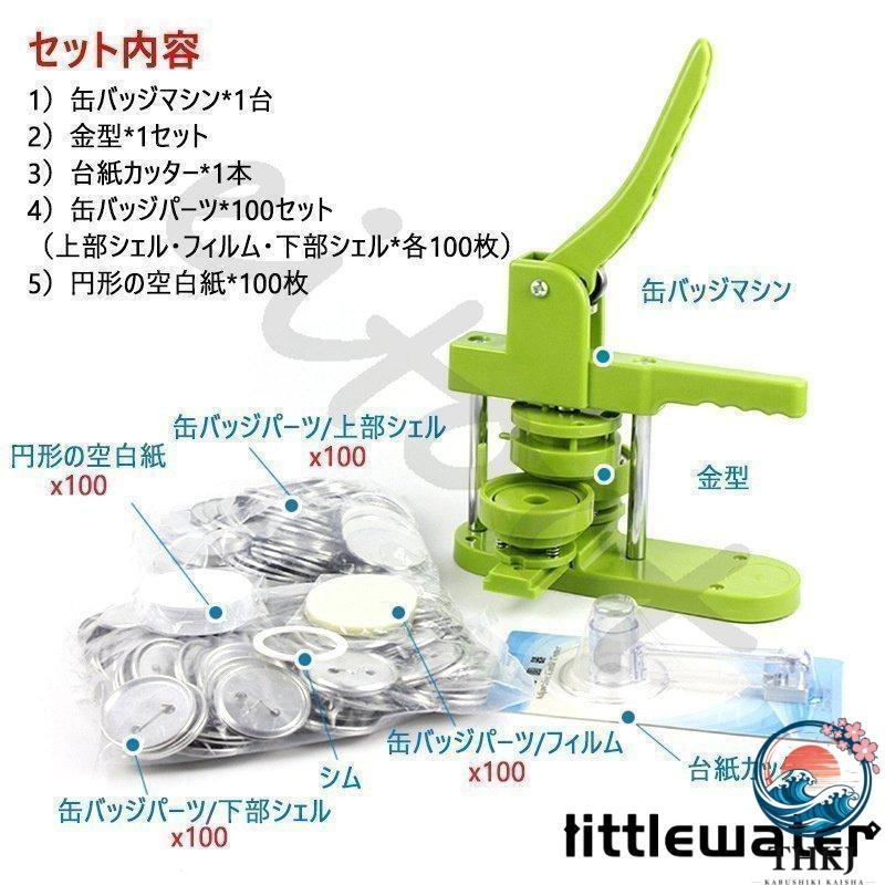 缶バッチマシーン 缶バッジマシン 25 32 37 44 58ｍｍ 100 個材料付き 製作キット おしゃれ かわいい パーツ 手作り 業務用 家庭用