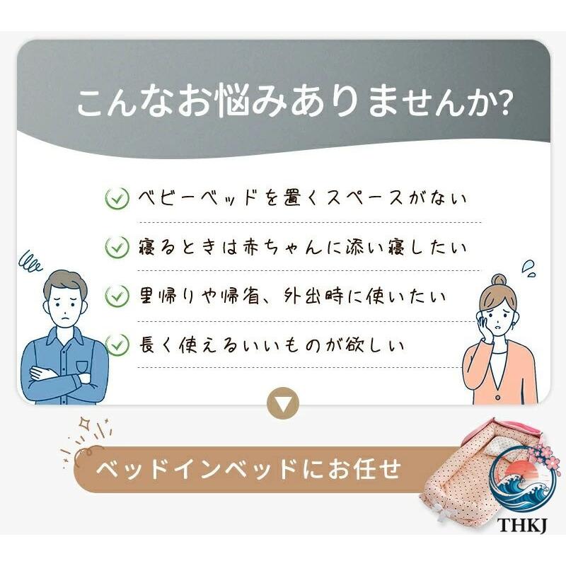 ベッドイン ベビー布団 ベッドインベッド 軽量 ベビー 赤ちゃん 添い寝 寝返り防止 ベビーベッド クッション 新生児 乳幼児 洗濯可能 転落防止 男の子 女の子
