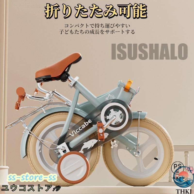 子供用自転車 折りたたみ式 自転車 子供 チャリ キッズ 12 14 16 18インチ キッズ自転車 THKJ 補助輪 自転車 子ども用自転車 男の子 女の子 幼児 小学生の画像