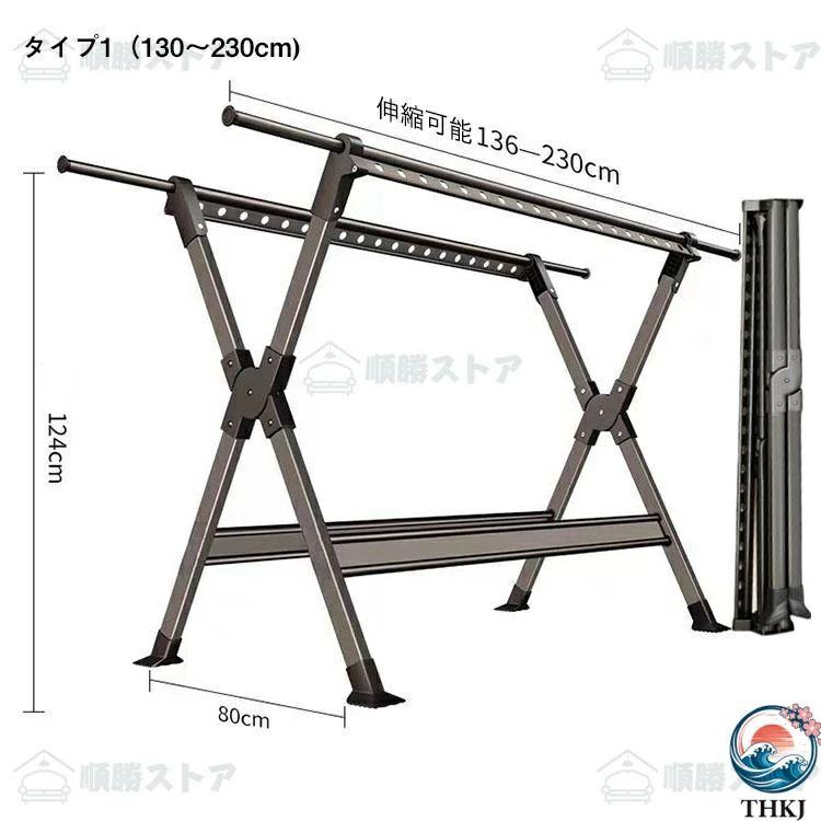 物干し台 伸縮 屋外 洗濯物干し 外風に強い 屋外 物干し台 ベランダ物干し 多機能物干し台  布団干し 物干しスタンド ステンレス 室内物干し 収納_1