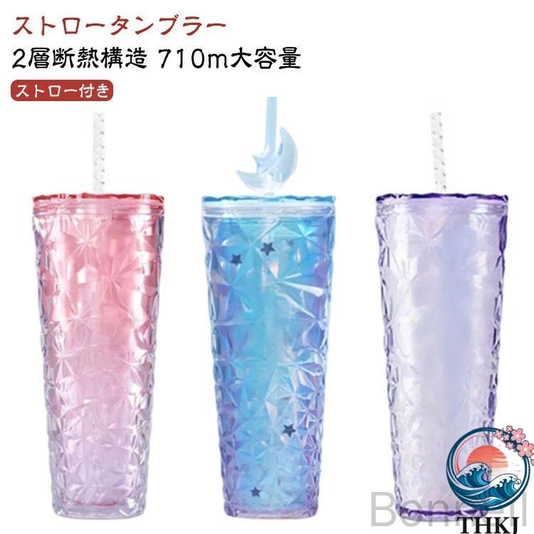 ストロー付きタンブラー 70ml 大容量 水筒 持ち運び便利 おしゃれ