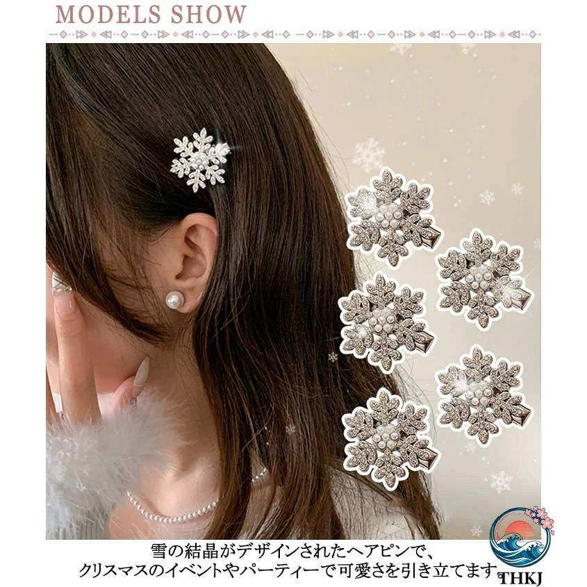 髪飾り 雪花 雪の華 雪の結晶ヘアクリップ6個セット 前髪クリップ