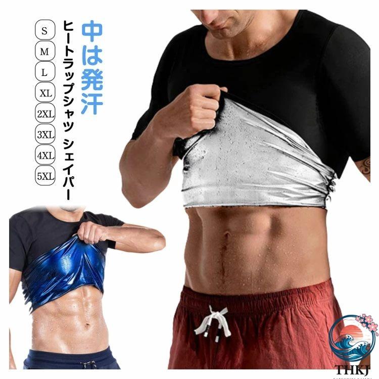 Ryotaヒートラップ発汗ダイエットシャツ【Lサイズ２枚セット】 発汗 男性用 大量発汗 Tシャツ スーツ 半袖 シャツ サウナシャツ
