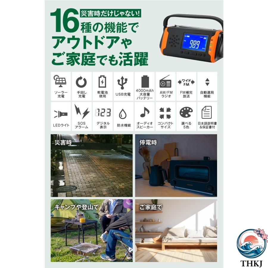 ラジオ 多機能防災ラジオ 4000mAh 防災グッズ LEDライト スマホ充電 THKJ ポータブルラジオ AM FMラジオ ワイドFM対応 イヤホンジャック SOS 使いやすい_7