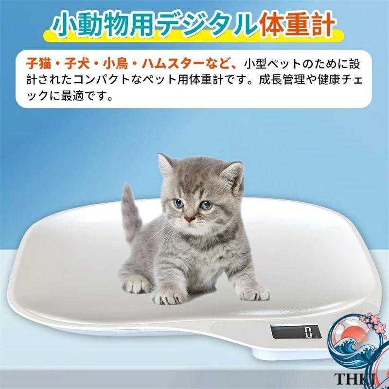 ペット体重計 デジタル ペットスケール ペットデジタルスケール はかり