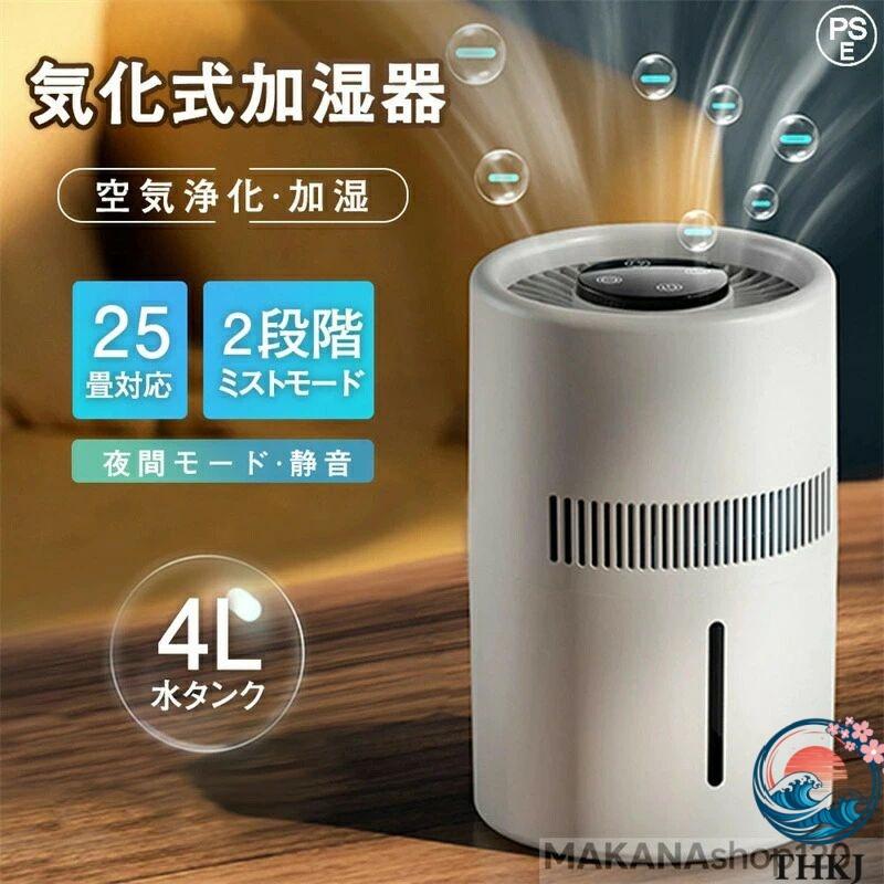 爆買 加湿器 気化式加湿器 ヒーターレス式 上部給水 4L大容量 最大18畳対応 4重 加湿機 自動湿度調整 乾燥対策 静音 日本語説明書