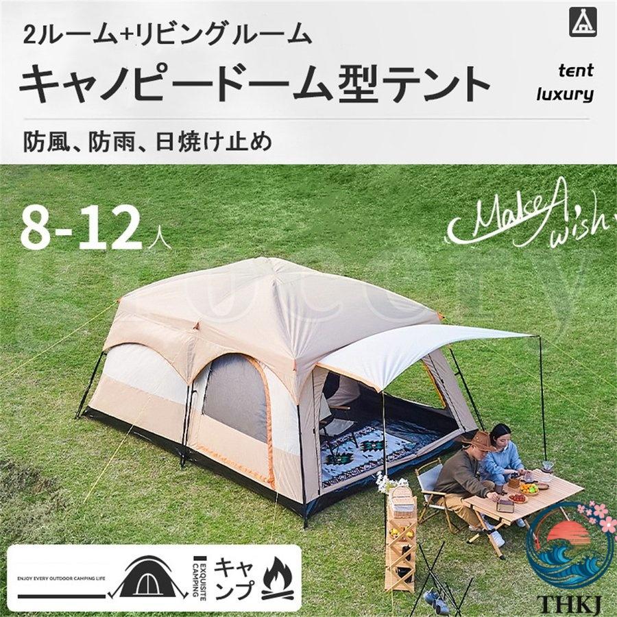 テント 8 人用 ツールーム ドーム型テント 大型 ファミリーテント 4 人