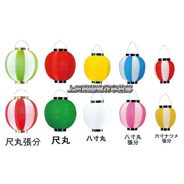ポリ製 提灯 ちょうちん 八寸丸（色6種） : 上田楽器ON LINE SHOP