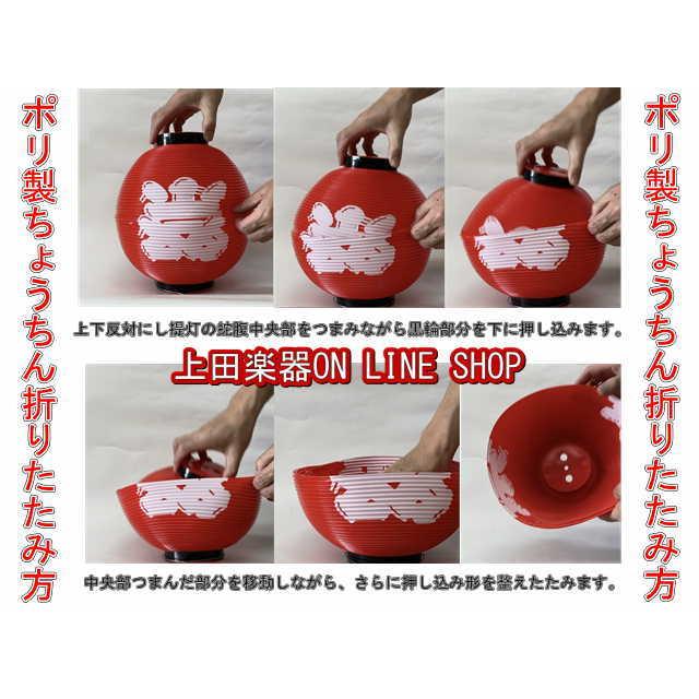 ポリ製 提灯 ちょうちん 八寸丸（色6種） : 上田楽器ON LINE SHOP