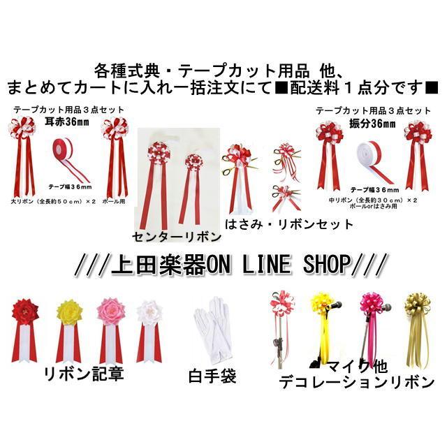 テープカット用リボン ９ケ テープカット用センターリボン中（片面）全長50cm ○クリップ有無