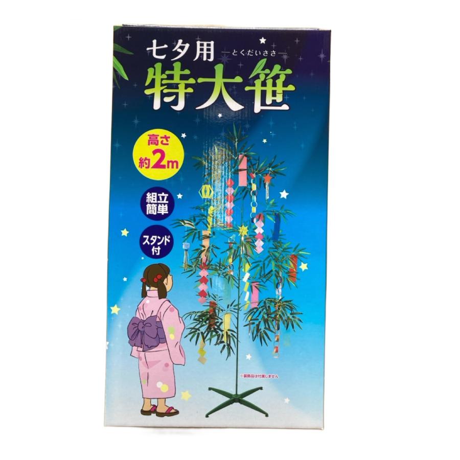 特大サイズ７段飾り 七夕特大笹 七夕ツリー「全長2m」 スタンド付き（簡単組立） : 上田