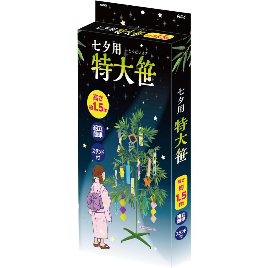 七夕特大笹 七夕ツリー「全長1.5m」 スタンド付き（簡単組立） : 上田