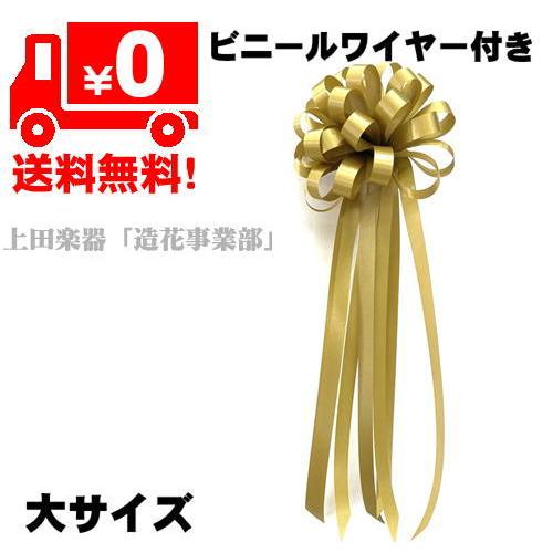 式典テープカット用リボン/花(サテン大) 金色 : 上田楽器ON LINE SHOP