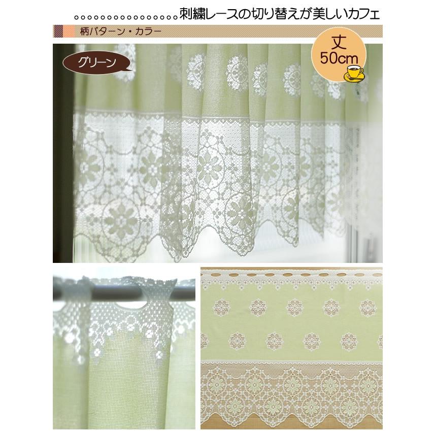 カフェカーテン 幅100〜200cm 丈50cm おしゃれ レース 切り売り