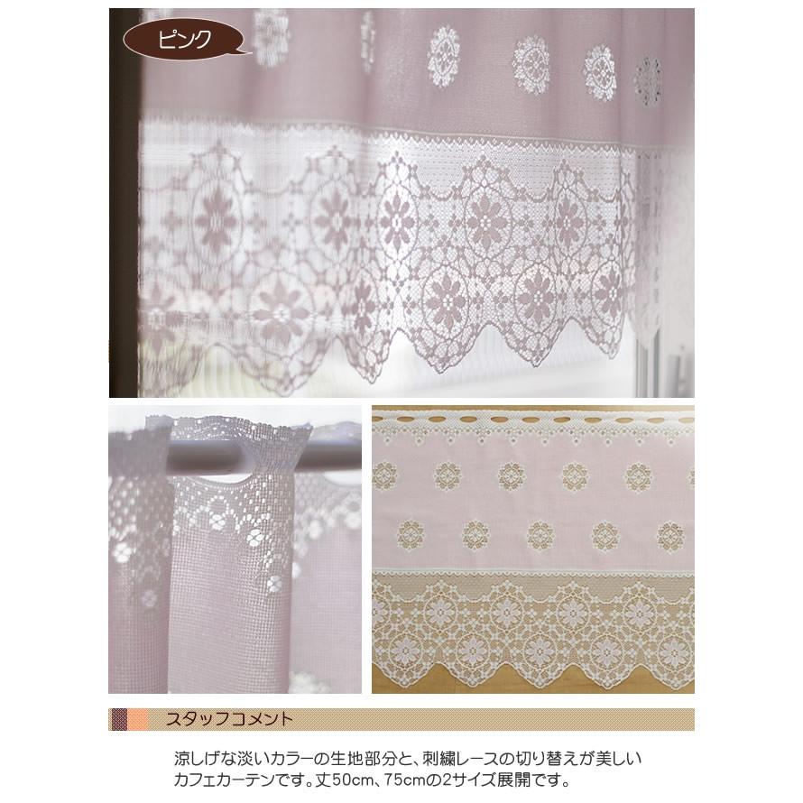 カフェカーテン 幅100〜200cm 丈50cm おしゃれ レース 切り売り