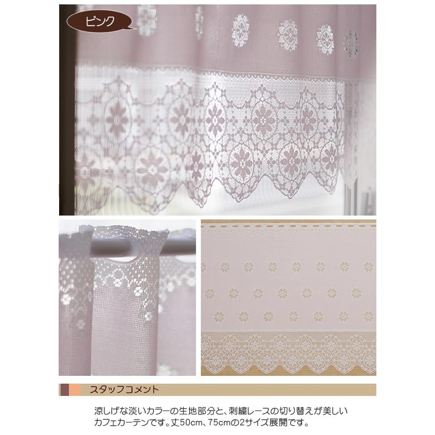 カフェカーテン 幅100〜200cmまで 丈75cm おしゃれ レース 切り売り