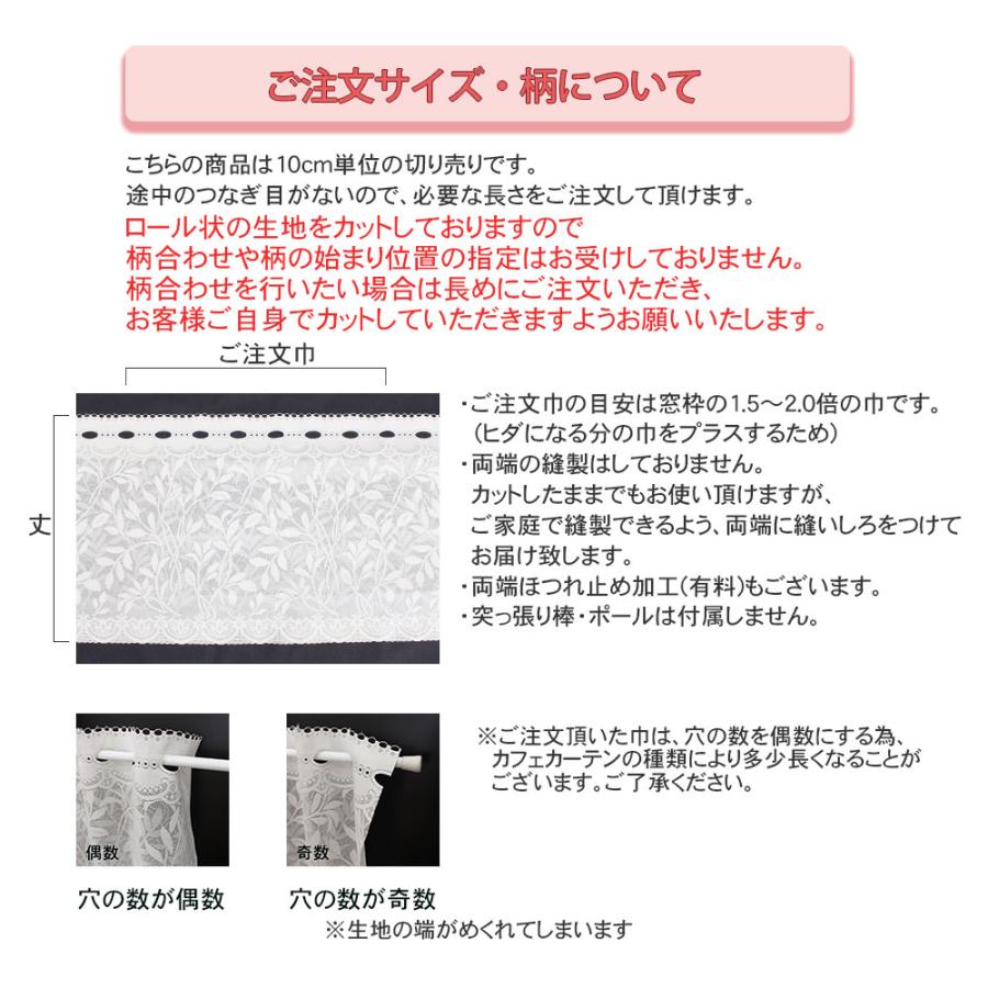 カフェカーテン 幅100〜200cmまで 丈75cm おしゃれ レース 切り売り