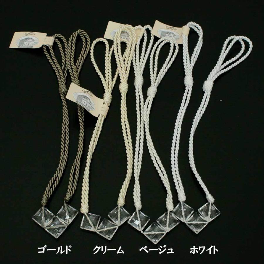 カーテン タッセル (1本) ドイツ製 ゲルスター社 クリスタルスクエア 4