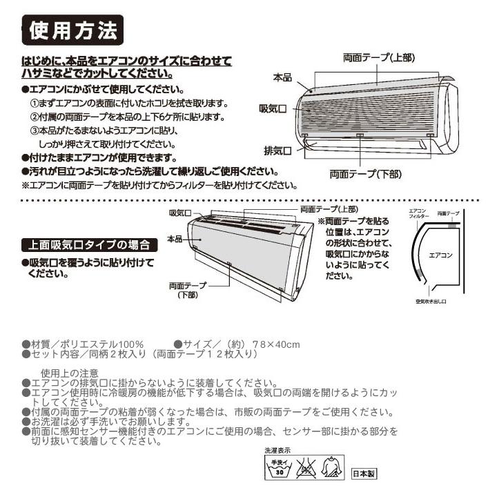 エアコンフィルター 同柄2枚入 消臭 ホコリ防止 取付け簡単 : 植田蚊帳