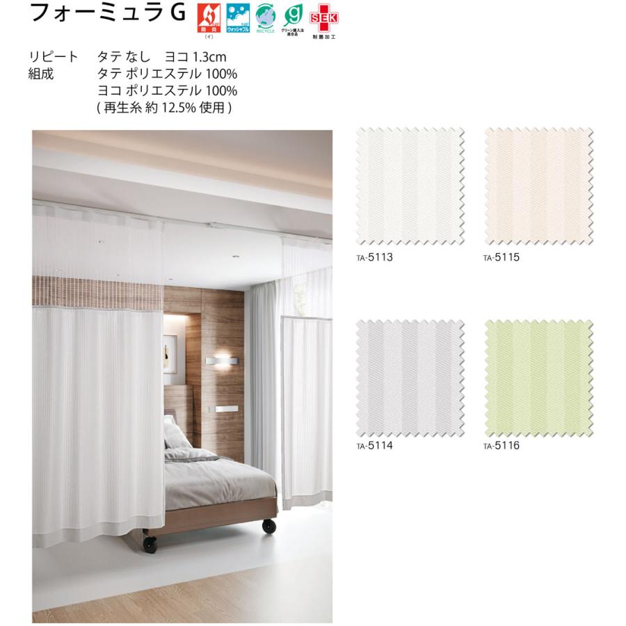 医療用カーテン）上部ネット45cm 幅80〜500cm-丈150〜228cmまで ネット