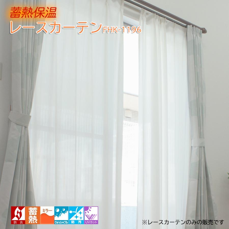 専用商品　カーテンレースセット カーテンセット】遮光・形態安定カーテン＆遮像・遮熱・UVカット