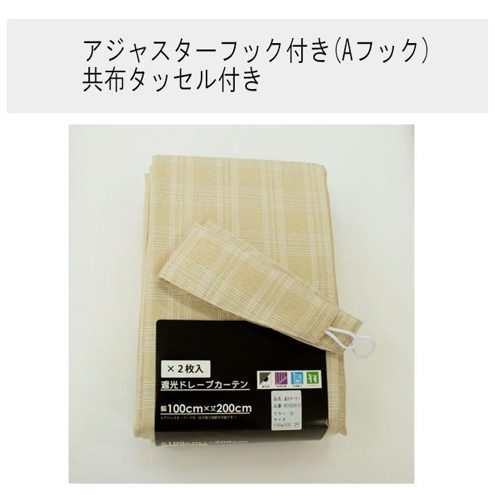 チェック柄カーテン デイジー 巾100cm×丈200cm 2枚組｜uedakaya｜06