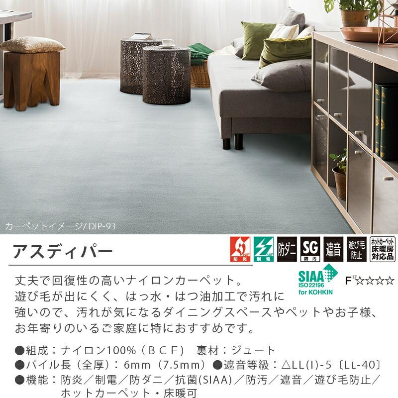 キッチンマット 幅50cm 長さ120〜360cm(アスディパー/DIP) ロングカーペット 防汚 防炎 防ダニ 抗菌 はっ水 はつ油 制電 遊び毛防止 日本製 無地