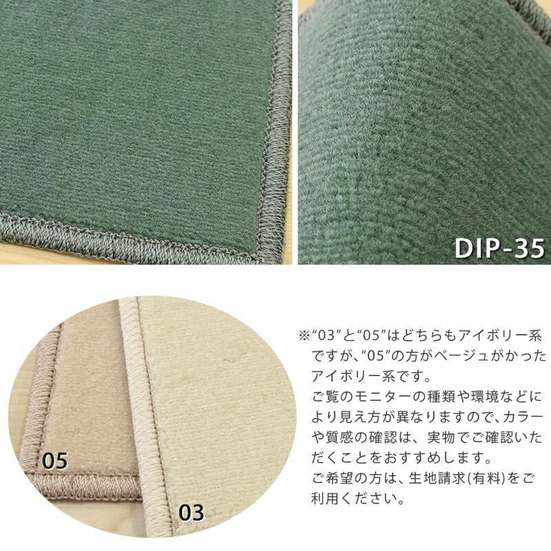 キッチンマット 幅50cm 長さ120〜360cm(アスディパー/DIP) ロングカーペット 防汚 防炎 防ダニ 抗菌 はっ水 はつ油 制電 遊び毛防止 日本製 無地