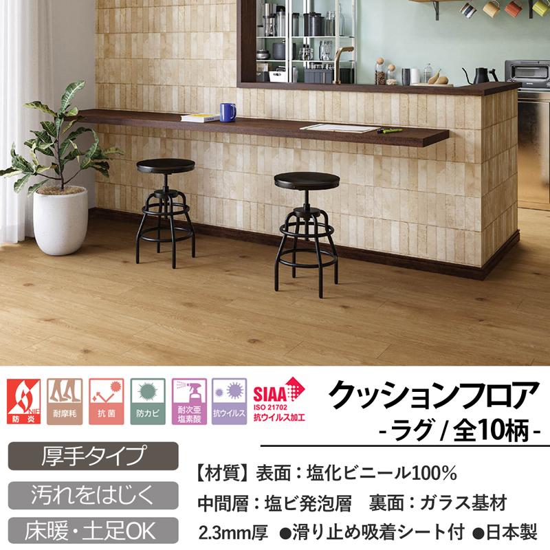 床暖土足OK クッションフロア ラグ 巾182cm×長さ280cm (すべり止め付) 超音波加工 防炎 抗菌 防カビ 耐次亜塩素酸 抗ウイルス 日本製 耐摩耗 置くだけ_11