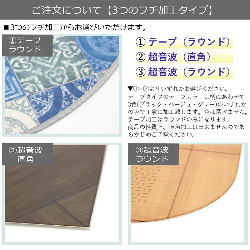 床暖土足OK クッションフロア ラグ 巾182cm×長さ280cm (すべり止め付) 超音波加工 防炎 抗菌 防カビ 耐次亜塩素酸 抗ウイルス 日本製 耐摩耗 置くだけ_16