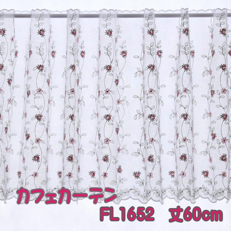 繊細な刺繍 花柄 カフェカーテン 幅100〜200cmまで 丈60cm fl1652 幅