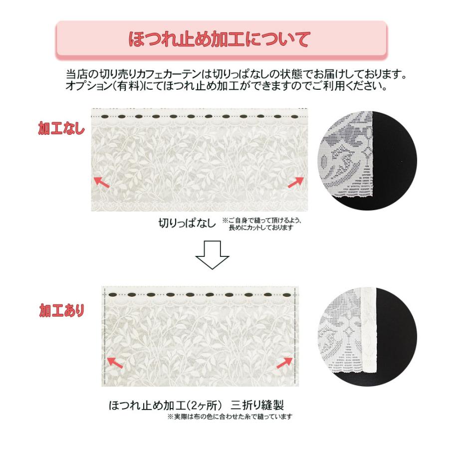 繊細な刺繍 花柄 カフェカーテン 幅100〜300cmまで 丈90cm fl1652 幅