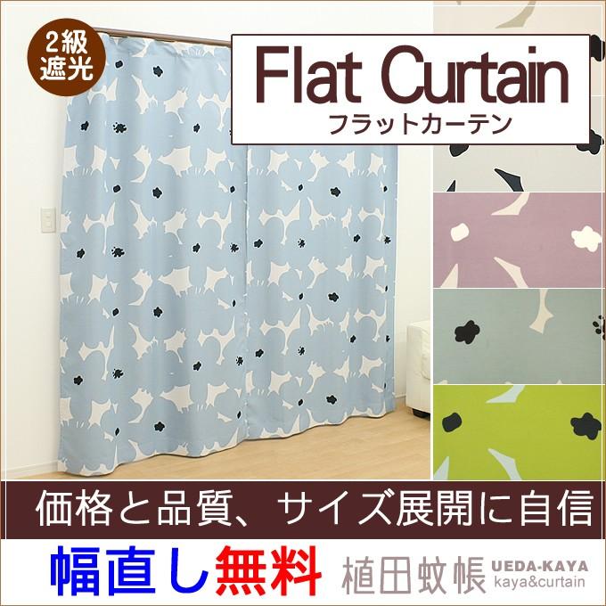 ミーナ フラットカーテン 2級遮光 幅0ｃｍ 丈150 0ｃｍ 1枚 Flat Y Mina 10 植田蚊帳yahoo 店 通販 Yahoo ショッピング