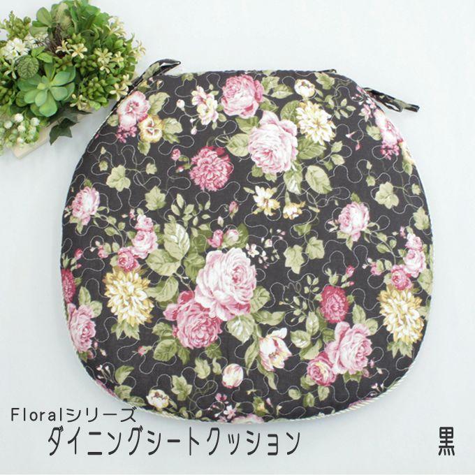 Floral 花柄キルト ダイニング シート クッション : 植田蚊帳Yahoo!店