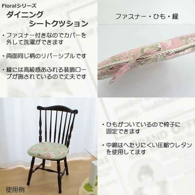 Floral 花柄キルト ダイニング シート クッション : 植田蚊帳Yahoo!店
