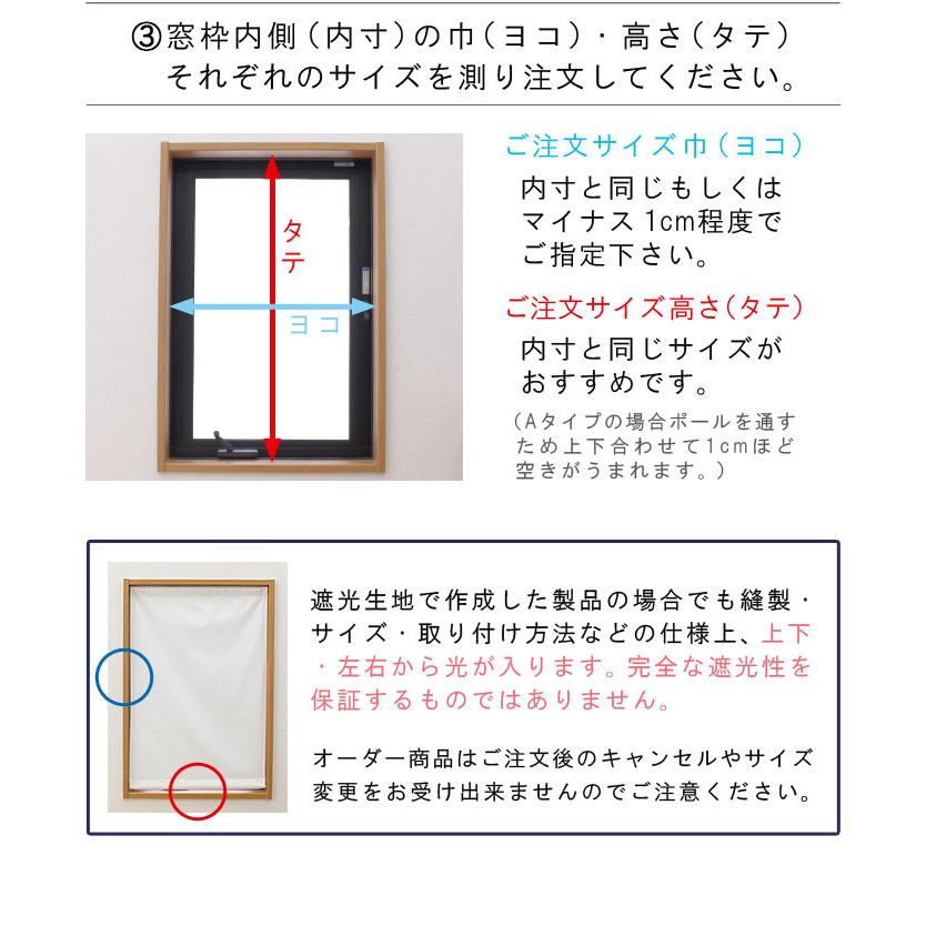 小窓 縦長窓 カフェカーテン フレンチカフェ 幅30〜140cm−丈30〜50cm