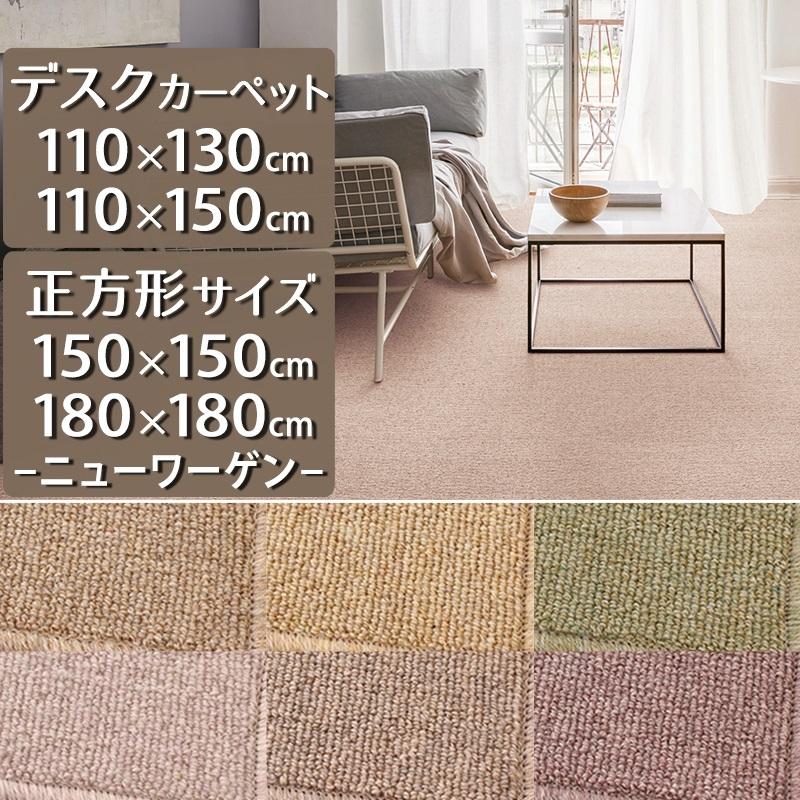 アスワン デスクカーペット ラグマット 防炎ラベル付 (ニュー アスワン デスクカーペット ラグマット 防炎ラベル付 (ニュー