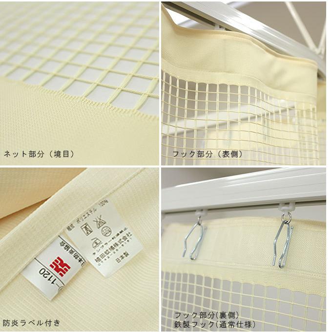 制菌プロテクト UE238 上部ネット50cm 医療用カーテン 防炎ラベル付き